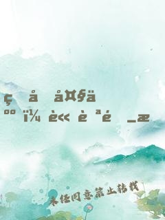 狐君大人，請自重
